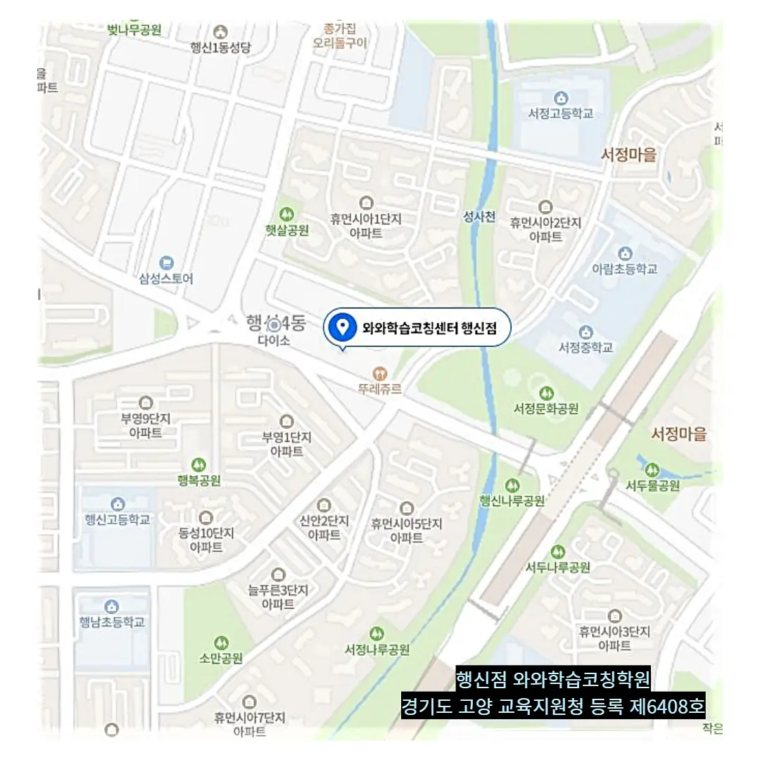 행신 중1 수학학원 쏙 학원 위치 정보